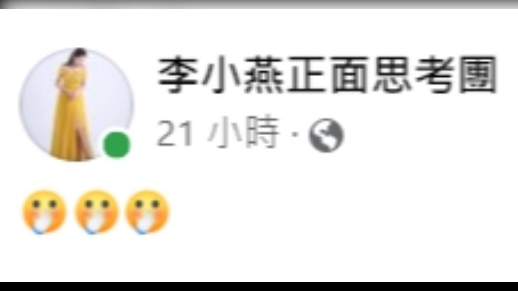 李燕還附上3個害羞遮臉的表情符號。(圖/翻攝自李小燕正面思考團臉書)