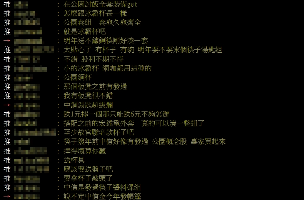 開發金股東會紀念品掀起鄉民熱議。(圖/翻攝自PTT「Stock板」)