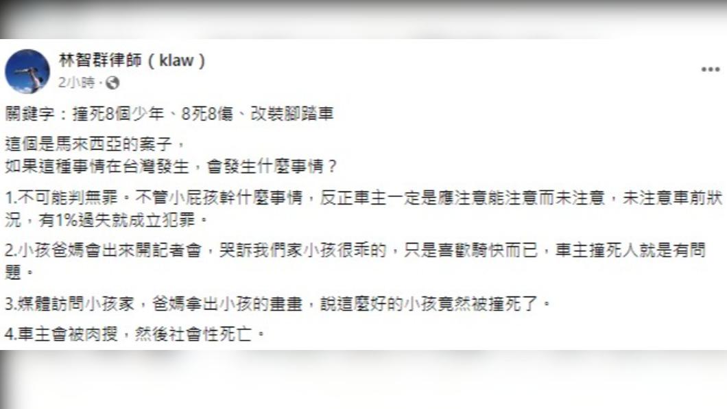 林智群律師提出若在台灣發生的4觀點。(圖/翻攝自林智群律師臉書)