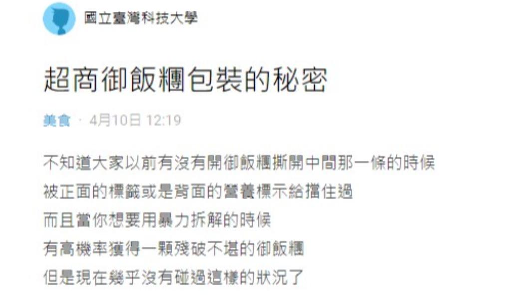 網友發現御飯糰包裝藏秘密。(圖/翻攝自Dcard)