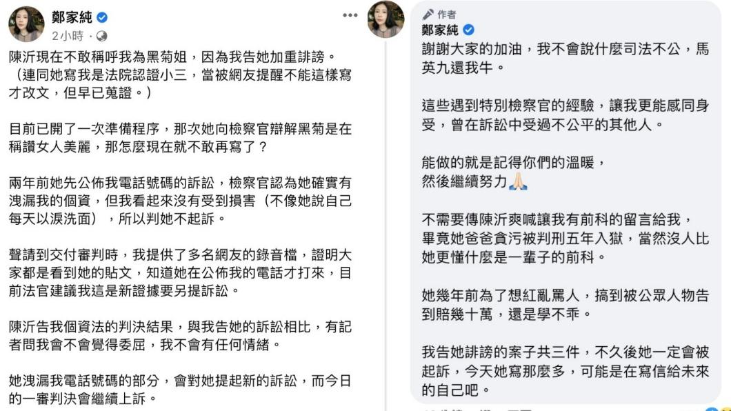 鄭家純表示會繼續上訴。(圖/翻攝自鄭家純臉書)