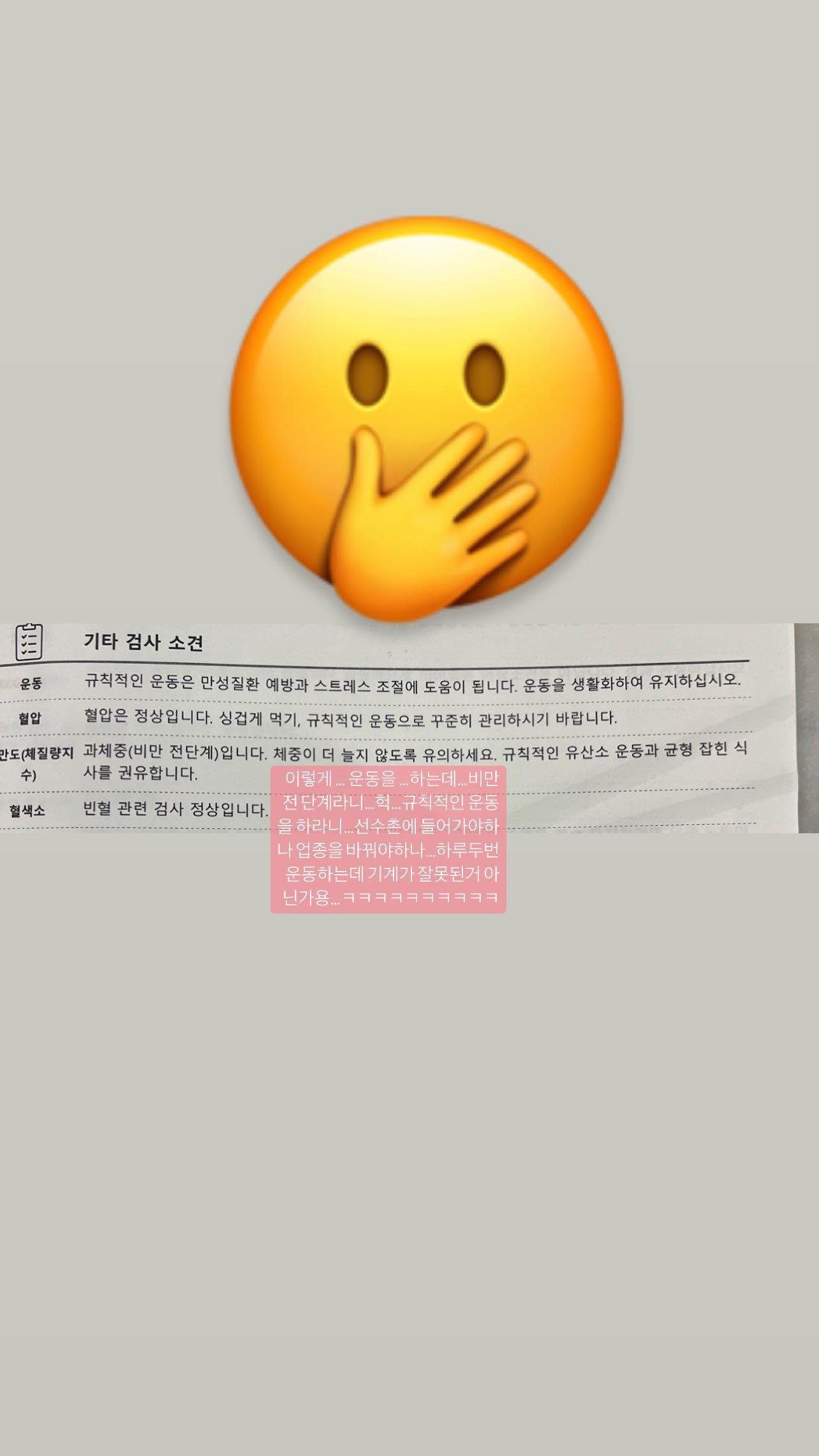 Rain在限時動態上分享自己的健檢報告,沒想到竟是「準肥胖」。(圖/翻攝自Rain IG)