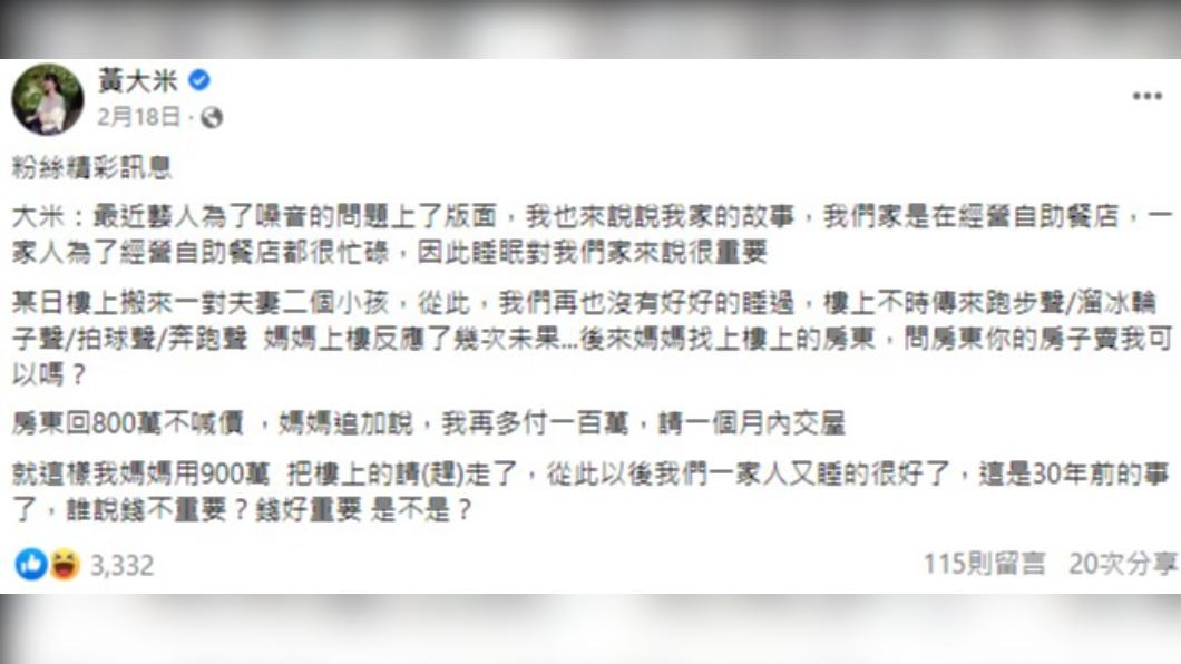 黃大米分享粉絲的精彩故事。（圖／翻攝自黃大米臉書）