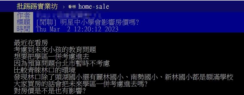 原PO好奇明星學區是否會影響周遭房價。(圖/翻攝自PTT)