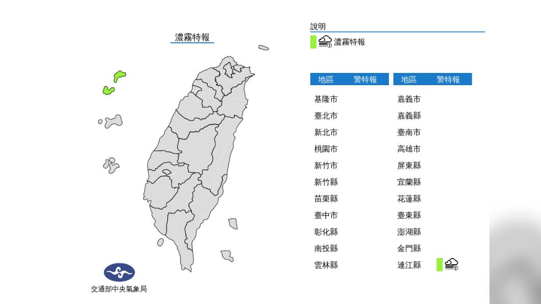 今、明兩天金門、馬祖地區有局部霧或低雲影響能見度。(圖/中央氣象局)