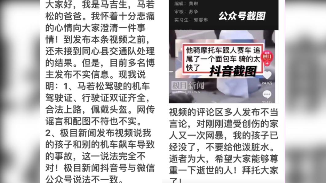 馬若松的父親心痛發文,嚴正澄清並車禍原因並非「飆車競速」。(圖/翻攝自馬若松抖音)
