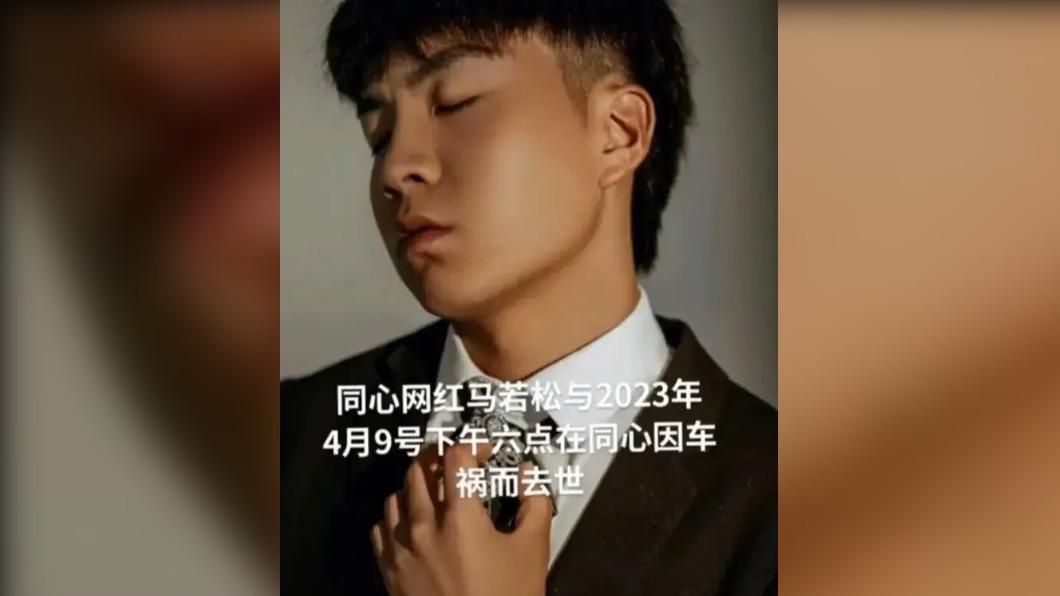 21歲網紅馬若松不幸車禍身亡,父親心痛發聲。(圖/翻攝自微博)