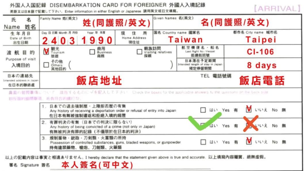 陳沂提醒鄭家純,以後填日本入境表,要勾有判決紀錄。(圖/翻攝自陳沂臉書)