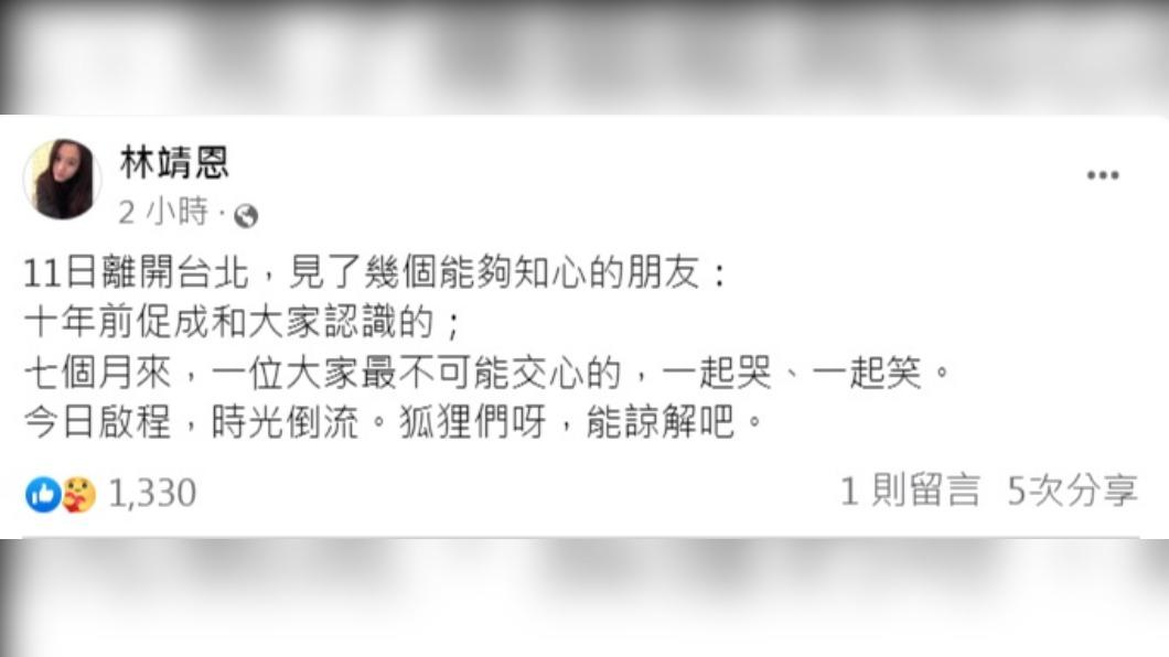 林靖恩發文。(圖/翻攝自林靖恩臉書)