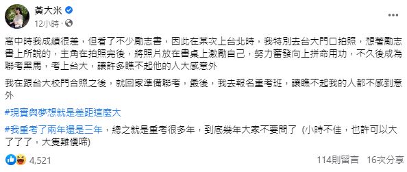 黃大米有感而發,分享了她過去備戰聯考的經歷。(圖/翻攝自「黃大米」臉書)
