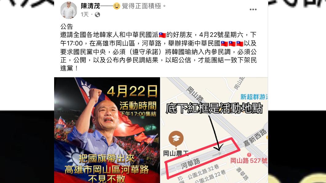 陳清茂號召韓粉們到岡山替韓國瑜造勢。(圖/翻攝陳清茂臉書)