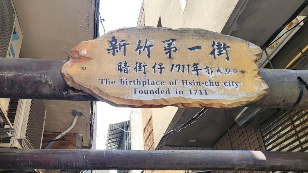 這條小路為當地「新竹第一街」,也被稱為「暗街仔」。(圖/翻攝自Google Map)