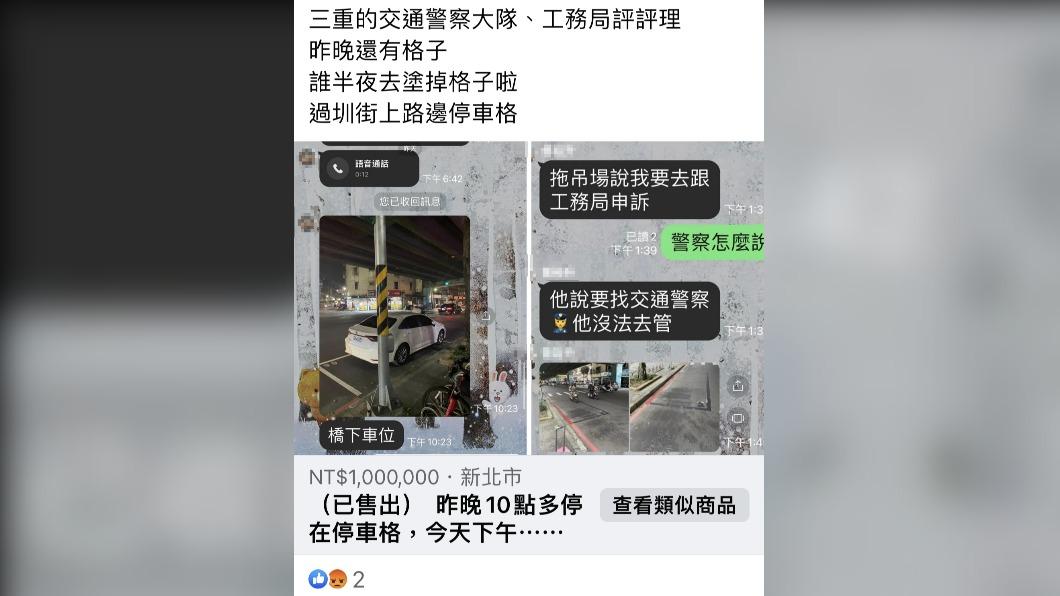 民眾臉書發文。(圖/翻攝Facebook我是三重人241)