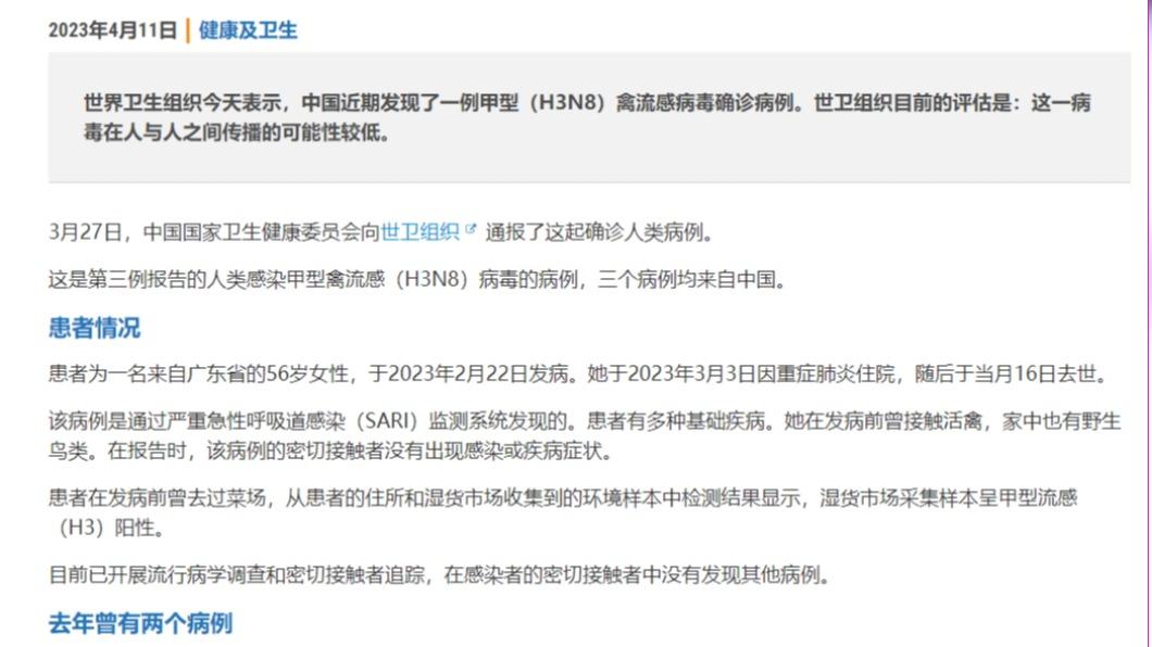 世衛11日通報,大陸廣東一名56歲婦女,感染H3N8型禽流感病毒致死。(圖/翻攝自世衛官網)