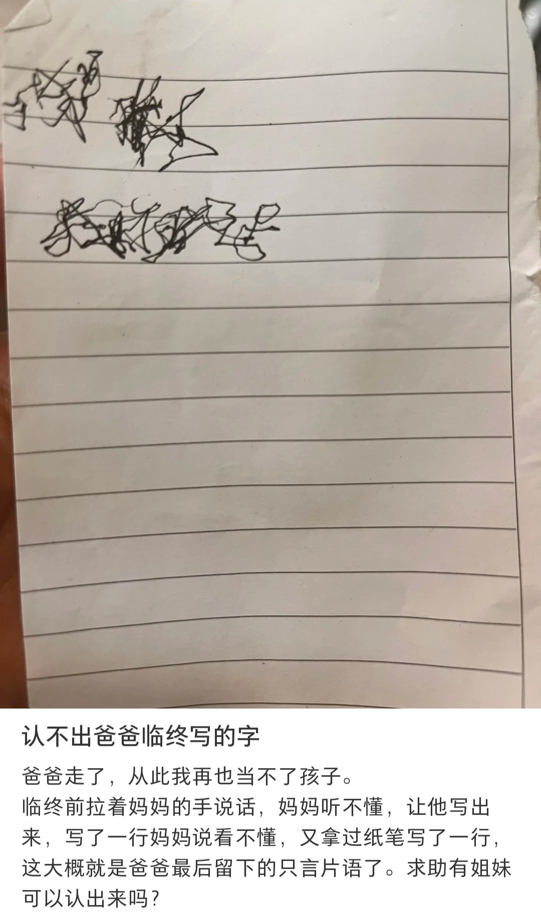 家人聽不懂原PO爸爸臨終前的話,因此改用手寫。(圖/翻攝自小紅書)