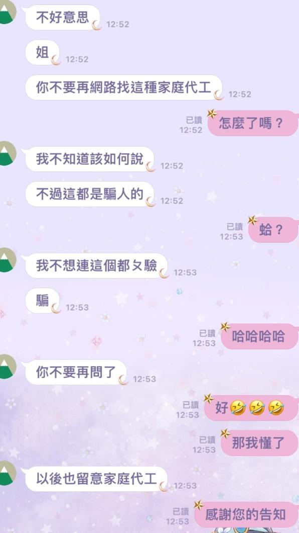 詐騙集團勸阻原PO,要她別再問了。(圖/翻攝自爆怨公社臉書)