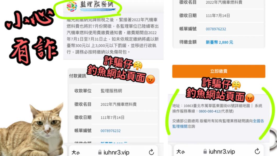 省錢阿宅提醒民眾該頁面是假網站。(圖/翻攝自理財交流-省錢阿宅YouTube)