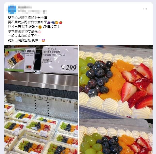 原PO大讚這款水果千層蛋糕CP值超高。(圖/翻攝自「Costco好市多 商品經驗老實說」臉書)