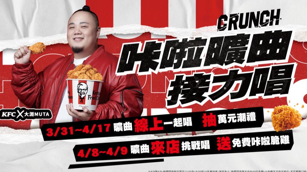 肯德基找來繞舌歌手大淵打造炸雞歌曲。（圖／翻攝自肯德基臉書）