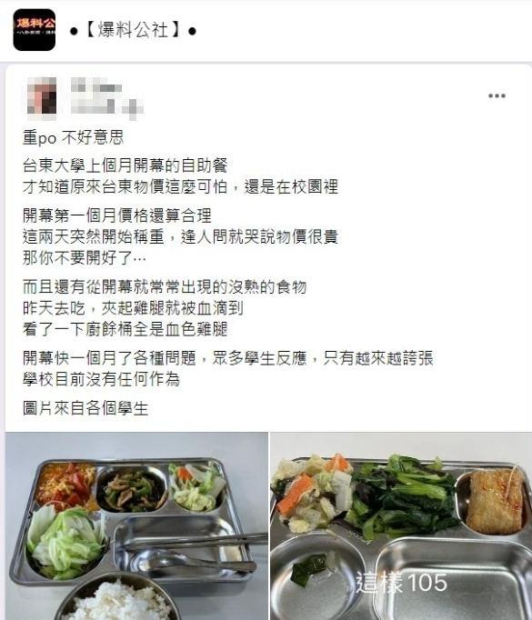 學生爆料校內新學餐又貴又少,肉還有血色。(圖/翻攝自爆料公社臉書)