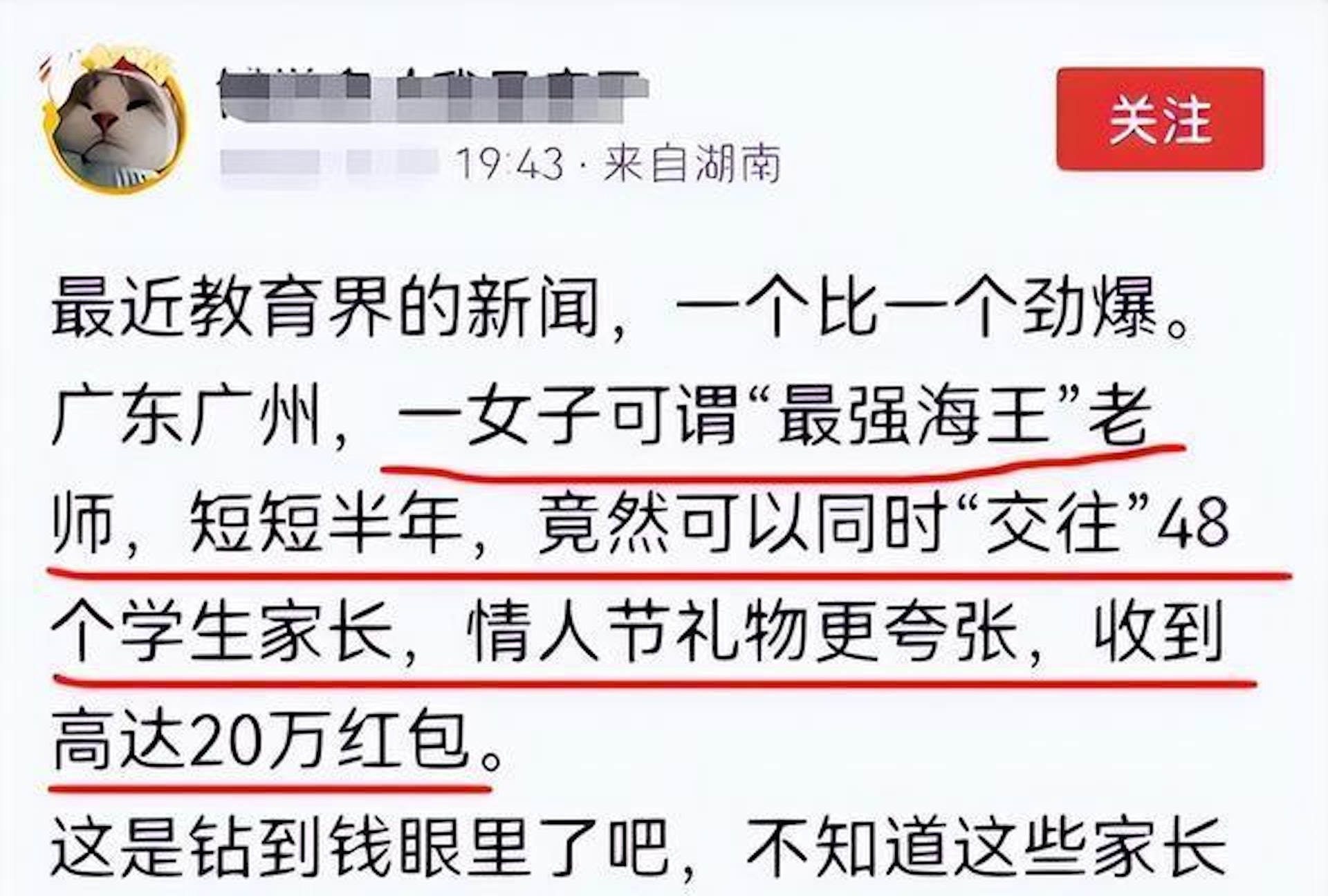 該名女教師於情人節收到大紅包。(圖/翻攝自微博)