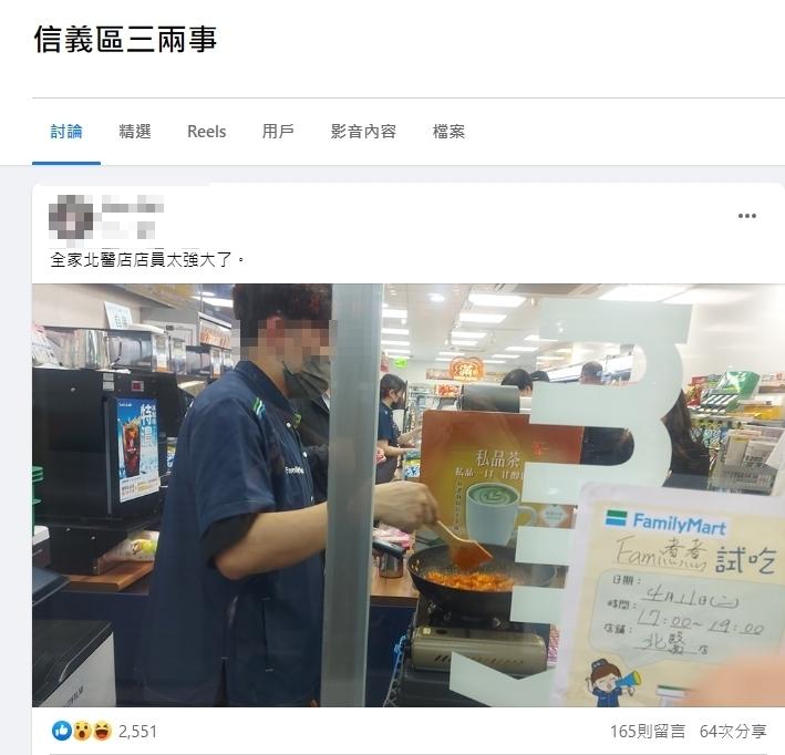 超商店員認真炒年糕。(圖/翻攝自臉書社團「信義區三兩事」)