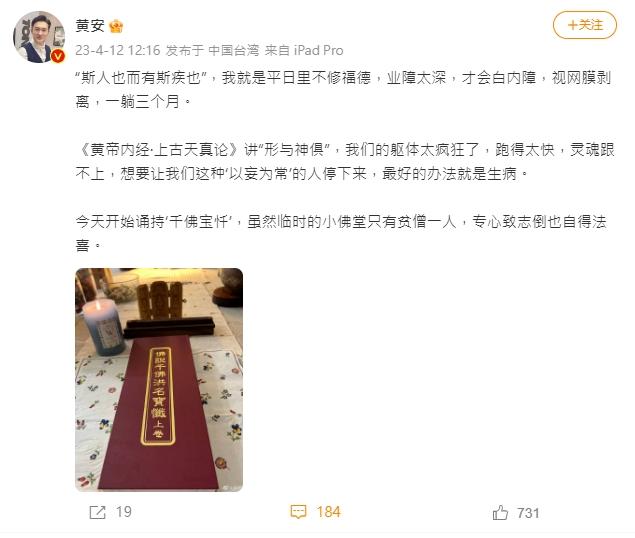 圖/翻攝自黃安微博