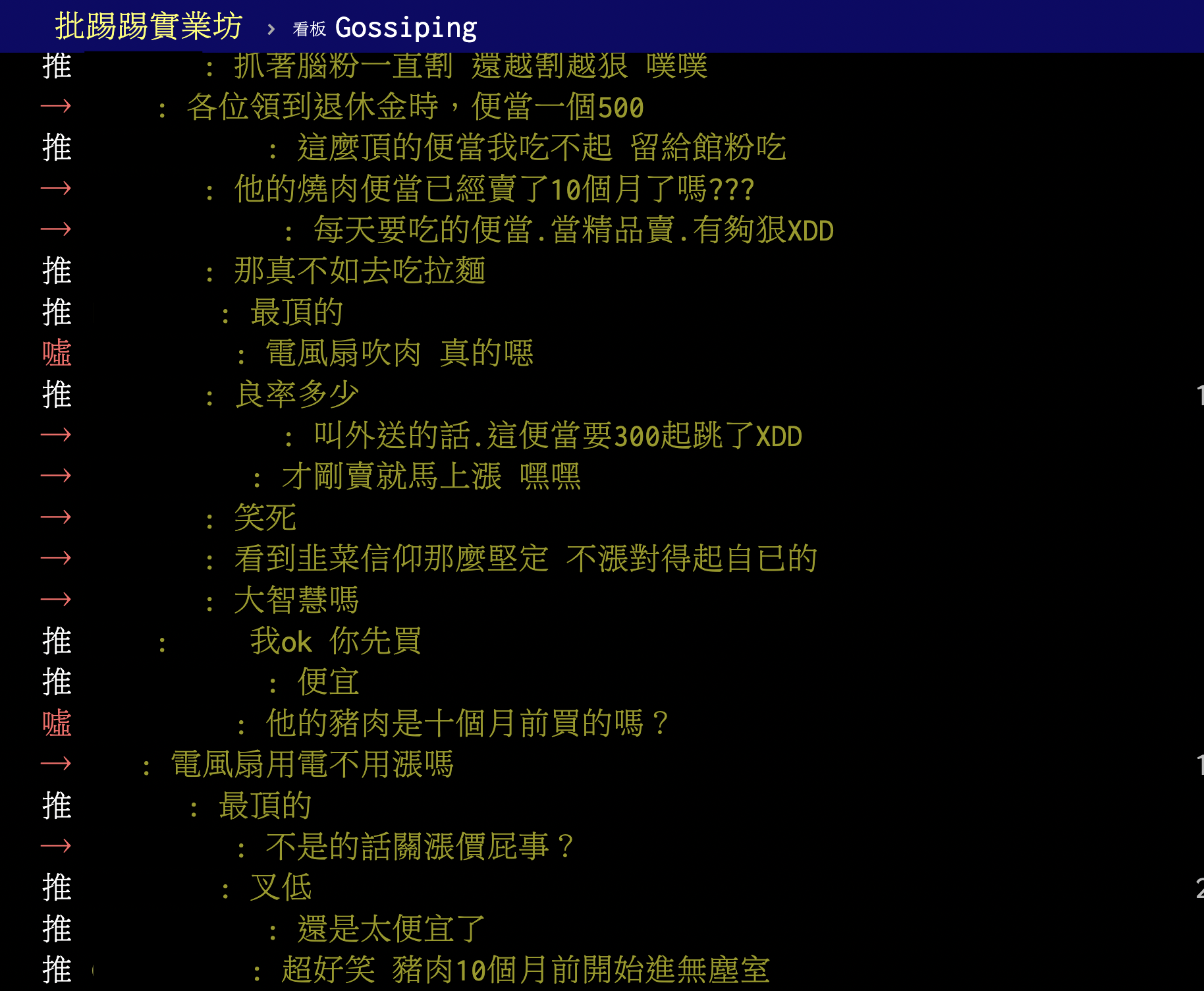 也有鄉民現在電費漲，便當漲價合理。（圖／翻攝自PTT）