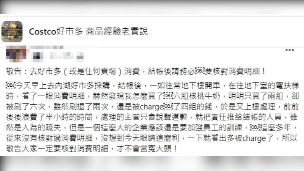原PO發文勸世。(圖/翻攝自Costco好市多 商品經驗老實說臉書)