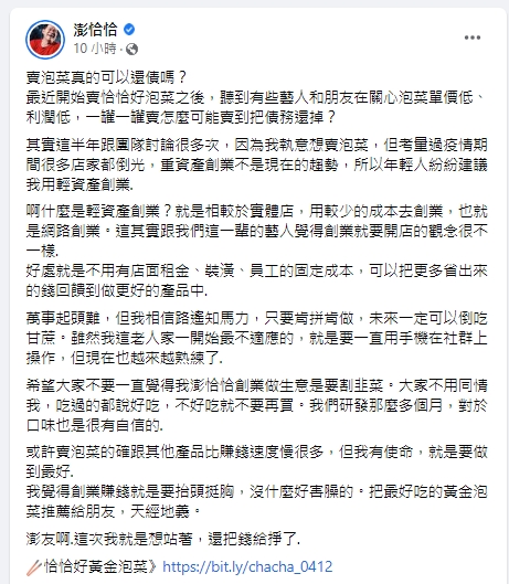 澎恰恰呼籲不要擔心割韭菜。（圖／翻攝自澎恰恰臉書）