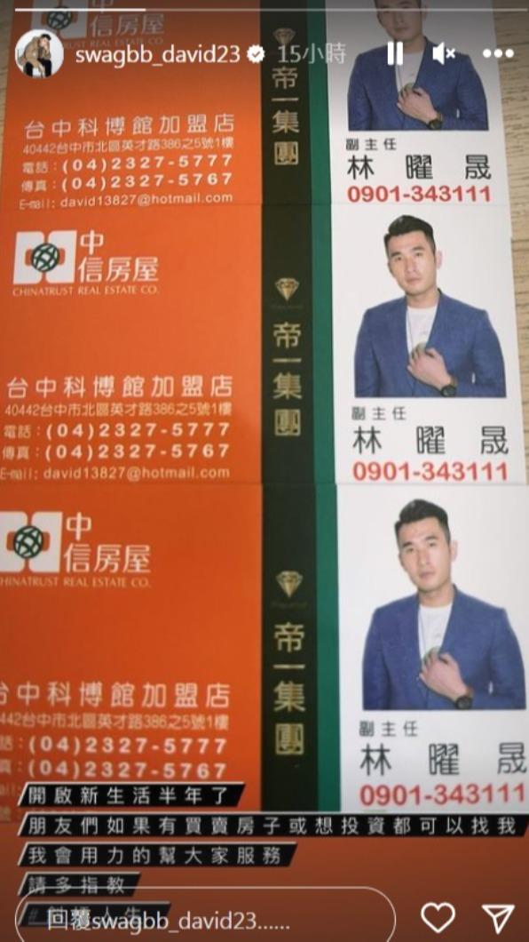 林曜晟轉行當房仲。(圖/翻攝自林曜晟IG)