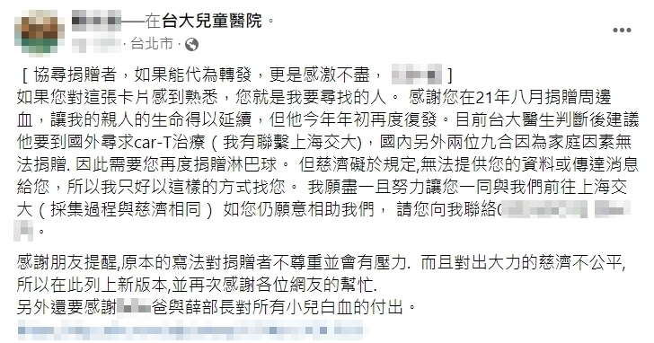 該名父親的兒子白血病復發,急須獲淋巴球捐贈。(圖/翻攝自當事人臉書)