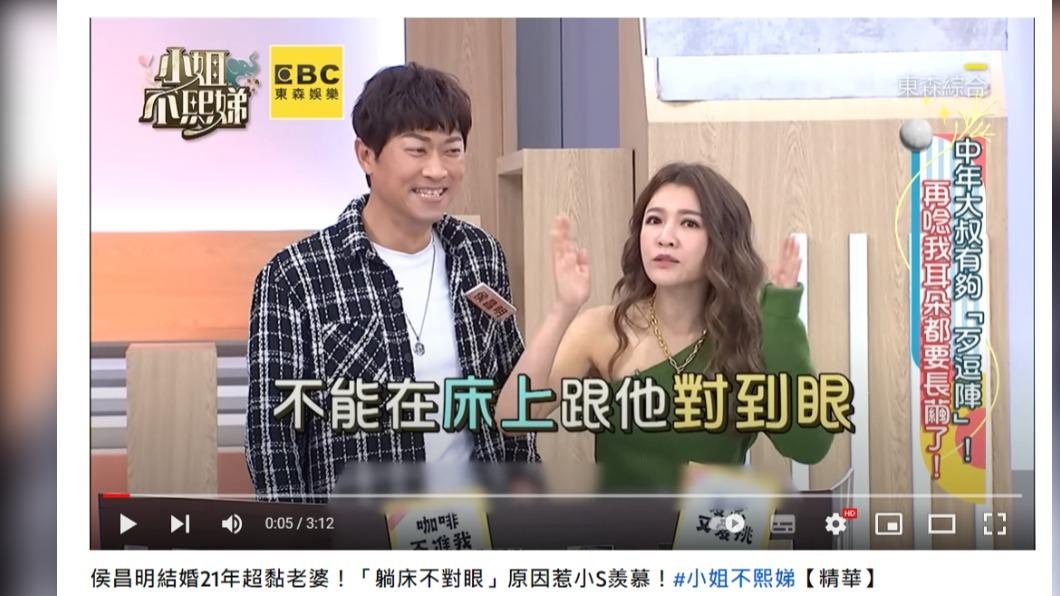 曾雅蘭只要躺床對到眼,侯昌明就會說「寶貝啵一個」。(圖/翻攝自小姐不熙娣YouTube)
