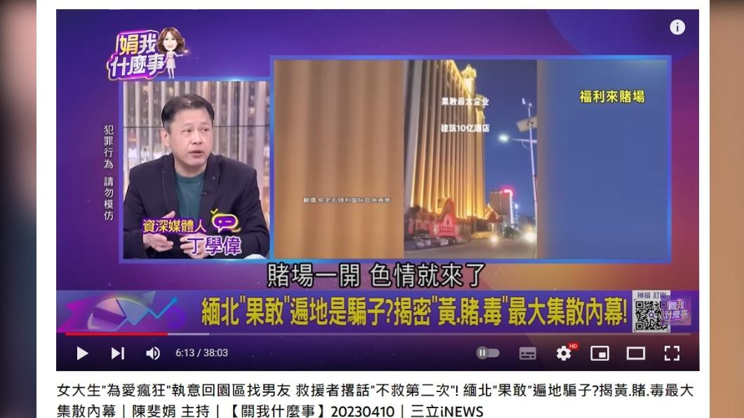 黃、賭、毒成為果敢的經濟支柱。(圖/翻攝自關我什麼事YouTube)