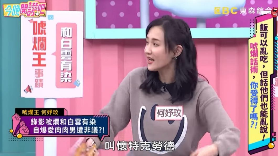 何妤玟解釋當時說的故事。(圖/翻攝自今晚開讚吧YouTube)