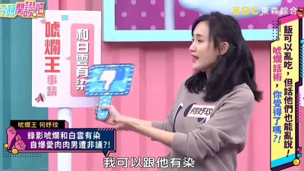 何妤玟大方回應事件。(圖/翻攝自今晚開讚吧YouTube)
