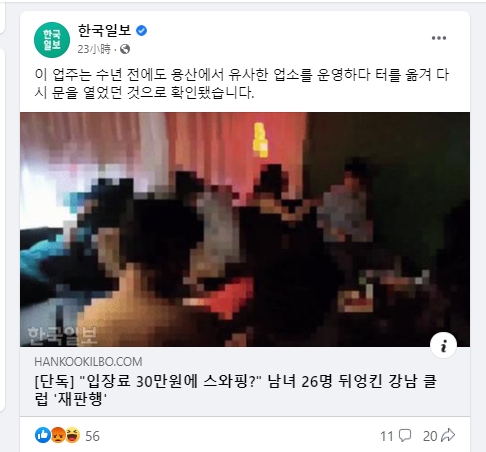 韓國警方去年6月直擊14男12女正在進行性交或觀戰。(圖/翻攝《韓國日報》臉書)
