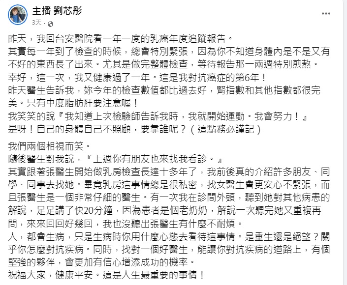 劉芯彤發文。(圖/翻攝自劉芯彤臉書)