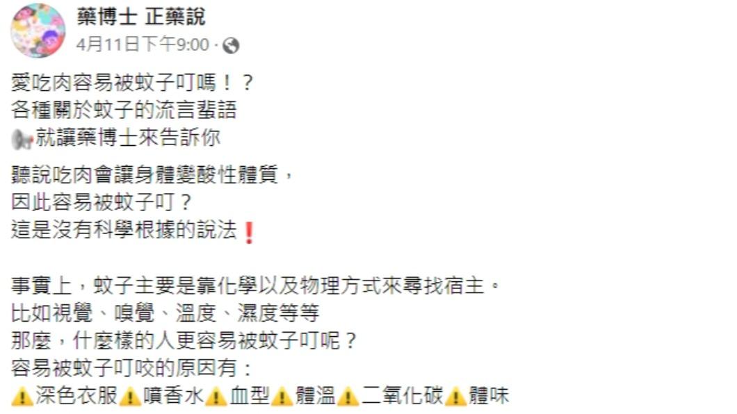 食藥署發文闢謠。(圖/翻攝自藥博士 正藥說臉書)