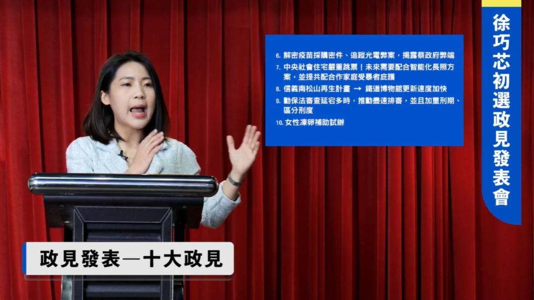徐巧芯今（13）日則自行舉辦政見發表會，並拋出三大主軸、十大政見。（圖／翻攝自徐巧芯臉書）