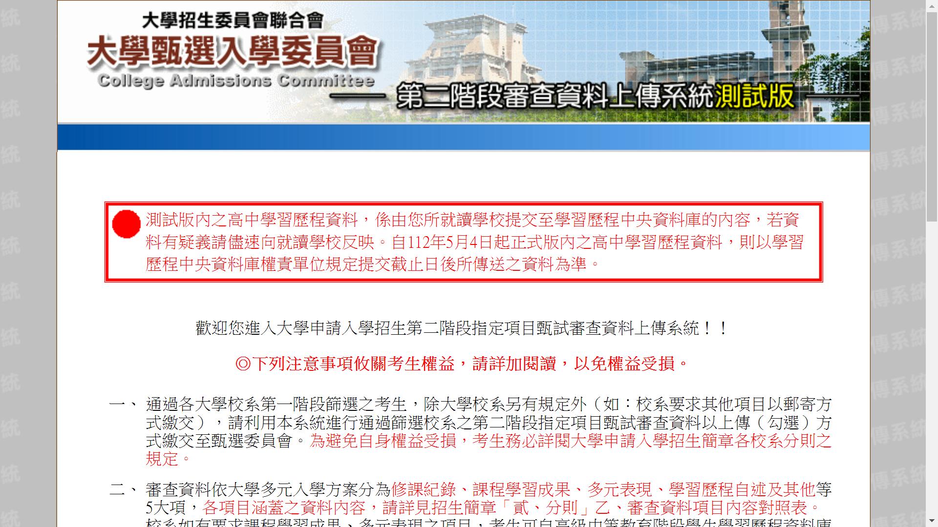 甄選會今開放備審資料上傳測試系統。（圖／翻攝自申請入學網頁）