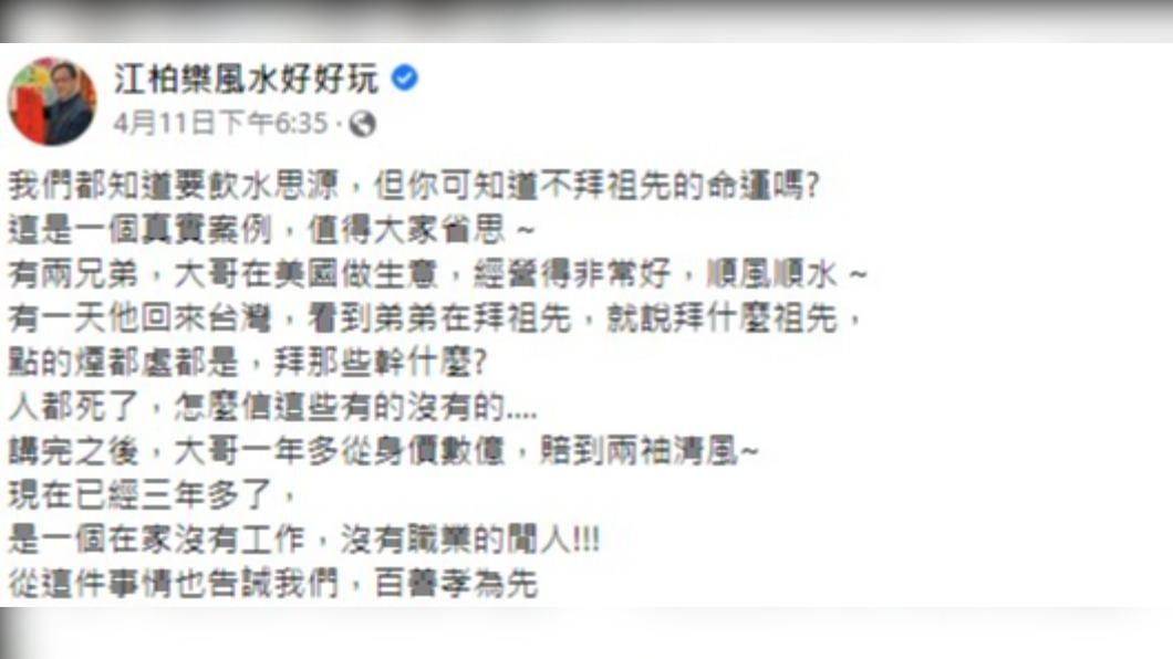 命理師江柏樂分享真實案例。(圖/翻攝自江柏樂臉書)