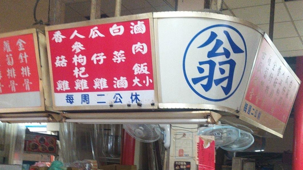 只賣3.5小時!新竹城隍廟「翁記滷肉飯」永久停業