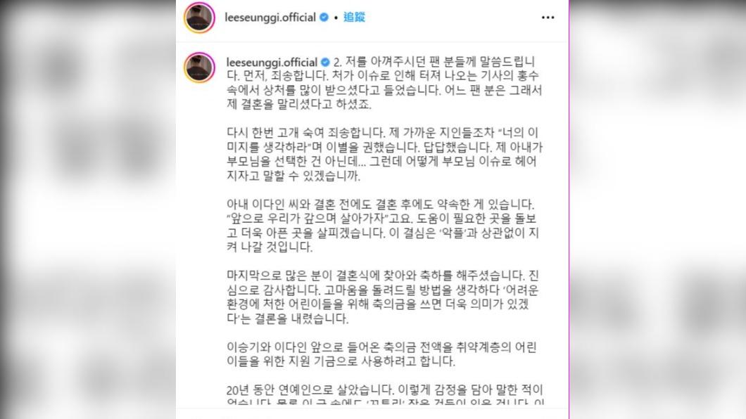 圖／翻攝自leeseunggi.official instagram