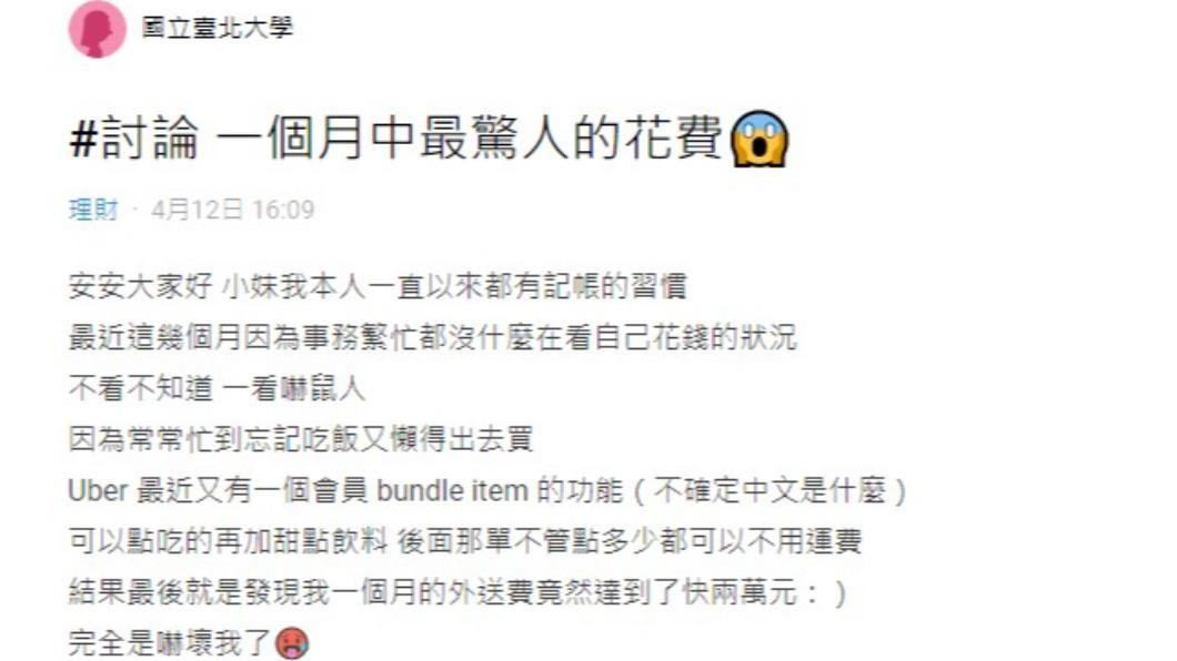 網友被自己點外送的頻率嚇壞。(圖/翻攝自Dcard)