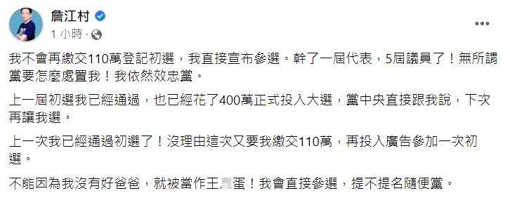 詹江村發文。(圖/翻攝自詹江村臉書)