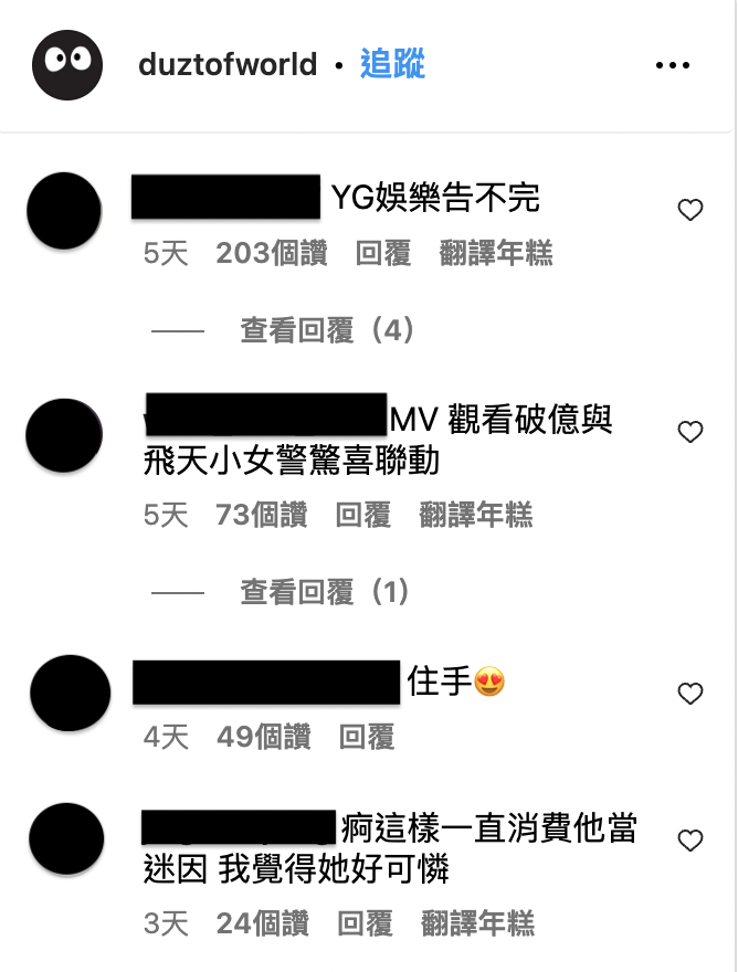 網友留言。(圖/翻攝自duztofworldIG)