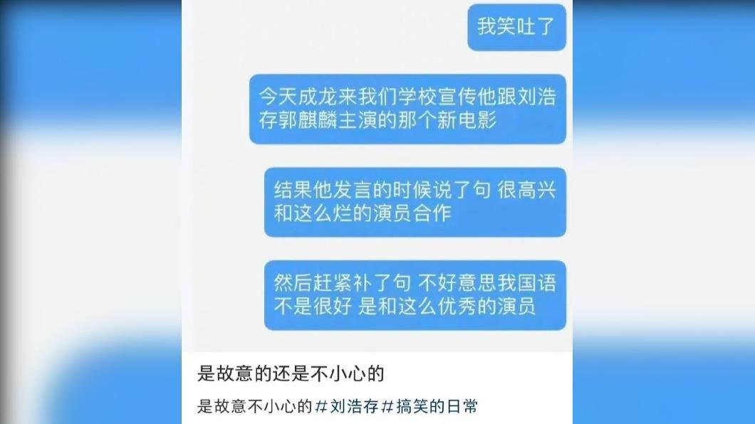 有網友在微博曬出對話截圖,爆料成龍宣傳時又說錯話。(圖/翻攝自微博)