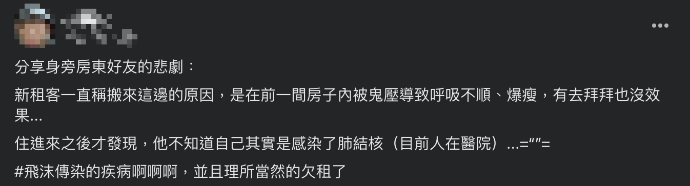 房客稱因鬼壓床導致呼吸不順、暴瘦。（圖／翻攝自房東互助會臉書）