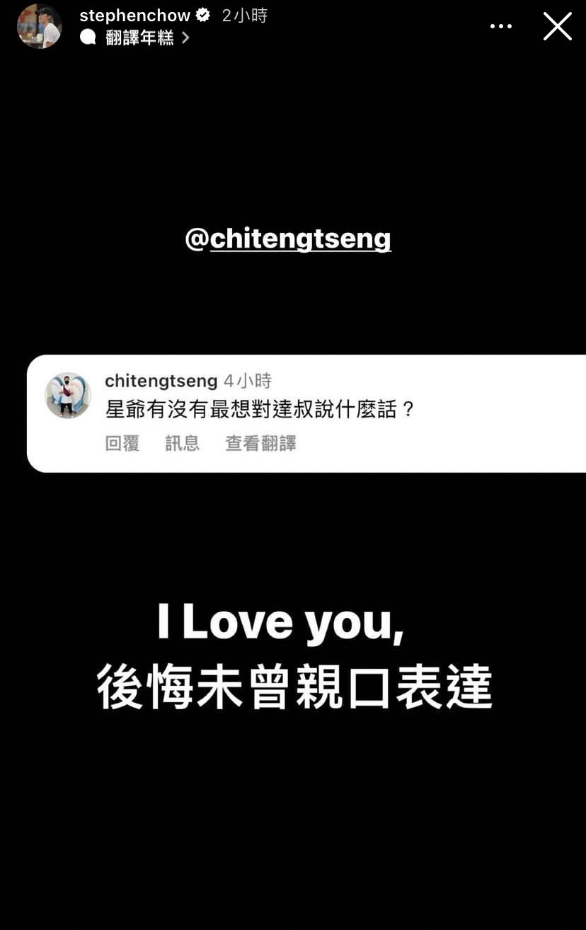 周星馳親吐最想對吳孟達說的話。(圖/翻攝自周星馳IG)